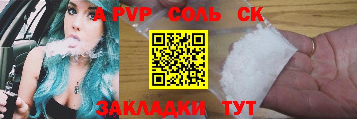 APVP крисы CK Краснокамск