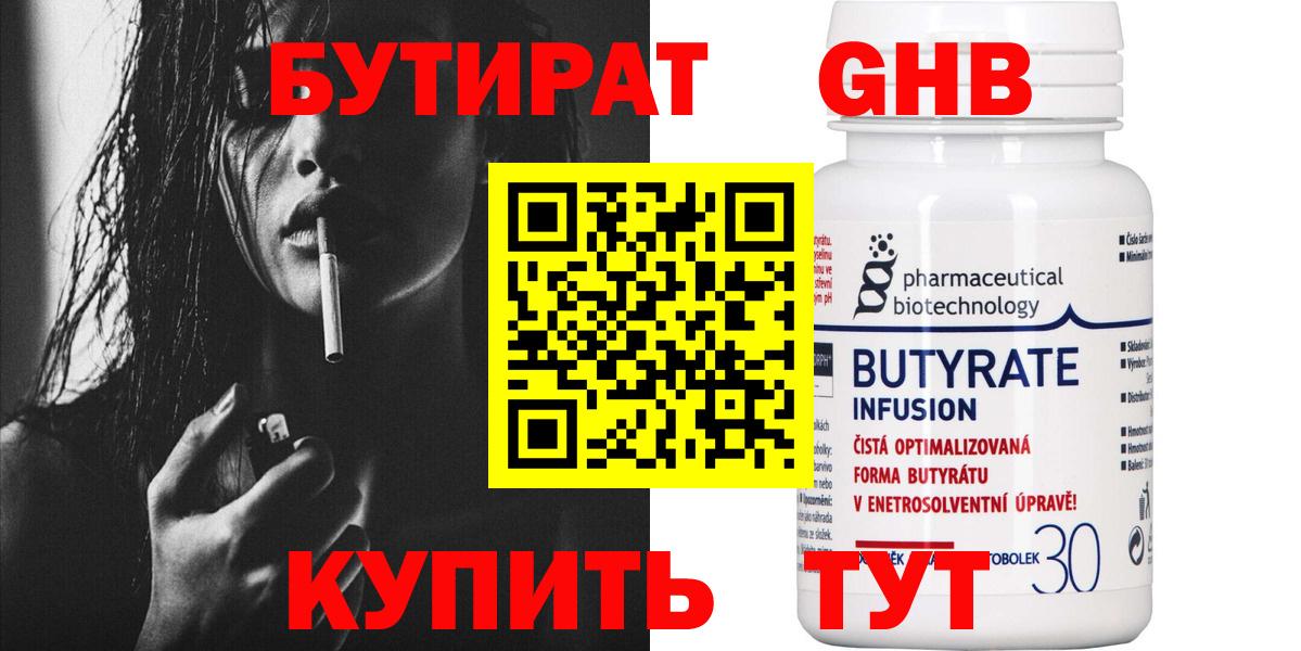 Краснокамск  Бутират BDO  Вход с VPN 