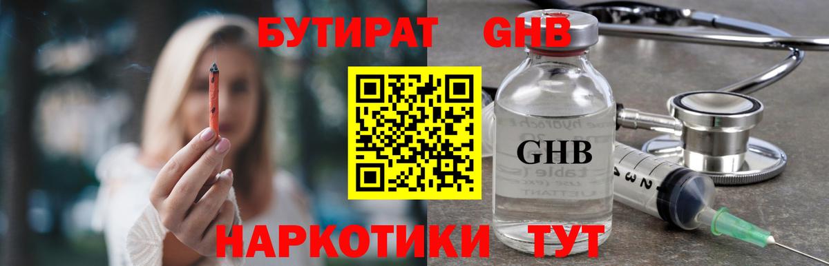 БУТИРАТ вода Краснокамск