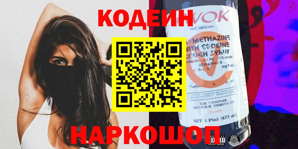 Кодеиновый сироп Lean напиток Lean (лин)  Вход с VPN  Краснокамск 