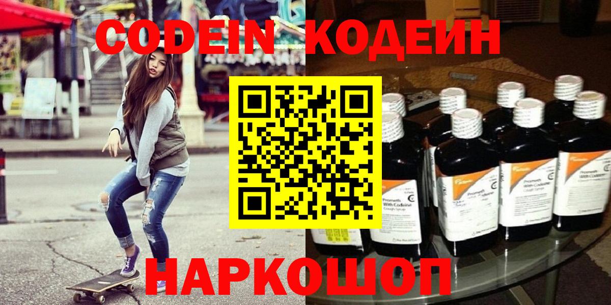 Codein Purple Drank Краснокамск